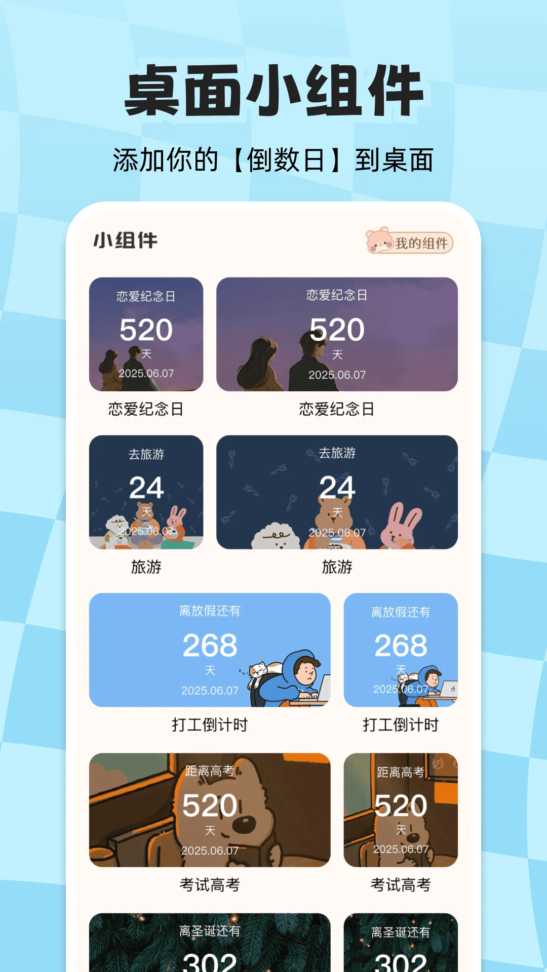 ��ʱ��������-����ʱ���ѹ���v1.2.2 �ճ���¼��