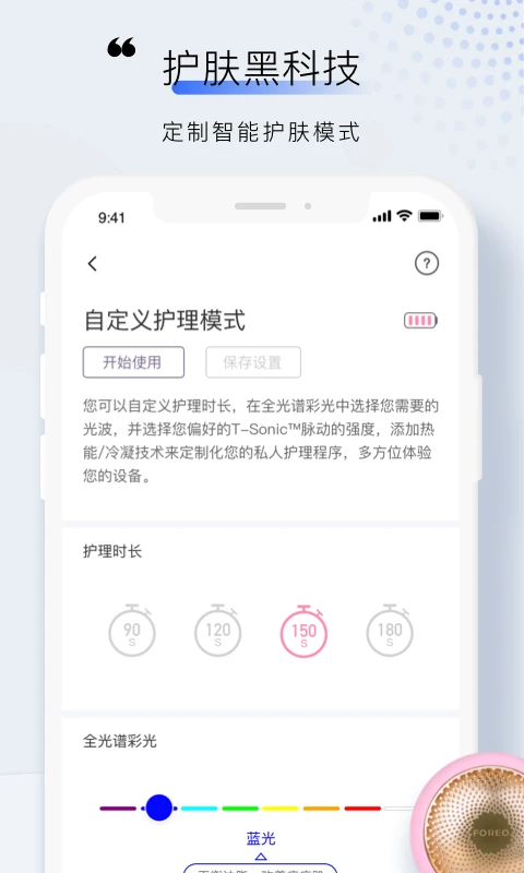 FOREO-���������ǹ���v3.7.1 ��׿��