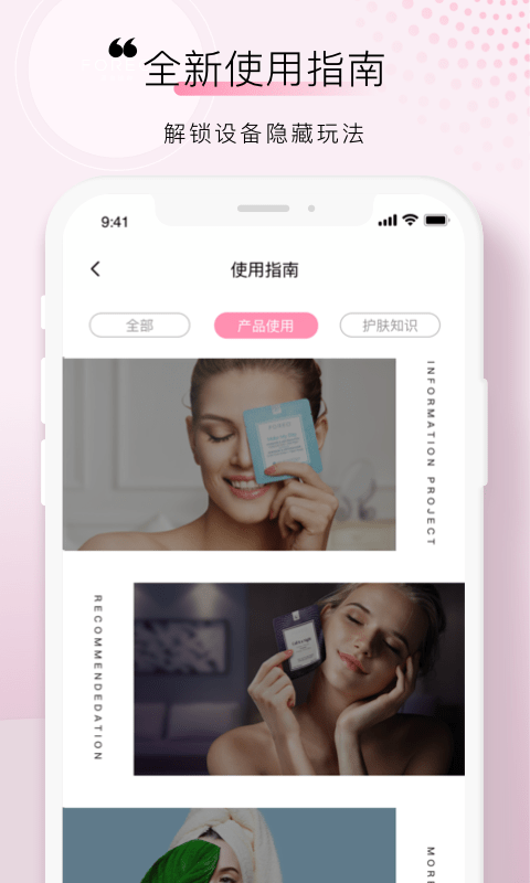 FOREO-���������ǹ���v3.7.1 ��׿��