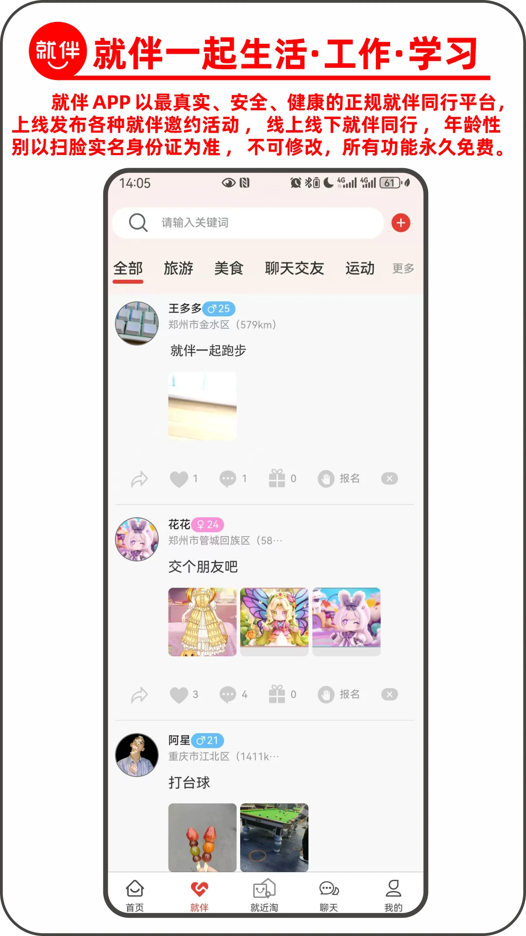 �Ͱ����&�ͽ���-ͬ�Ǵ����罻v2.60.55 ��׿��