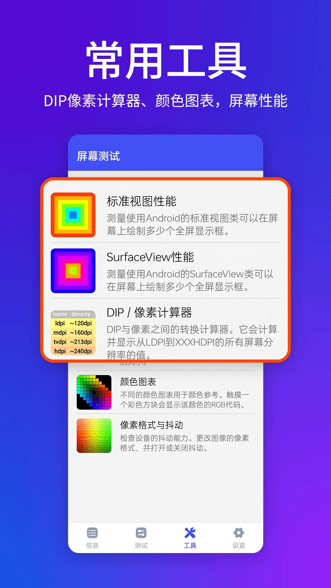 ��Ļ����-�ֻ���Ļ��⹤��v2.2.8 ��׿��