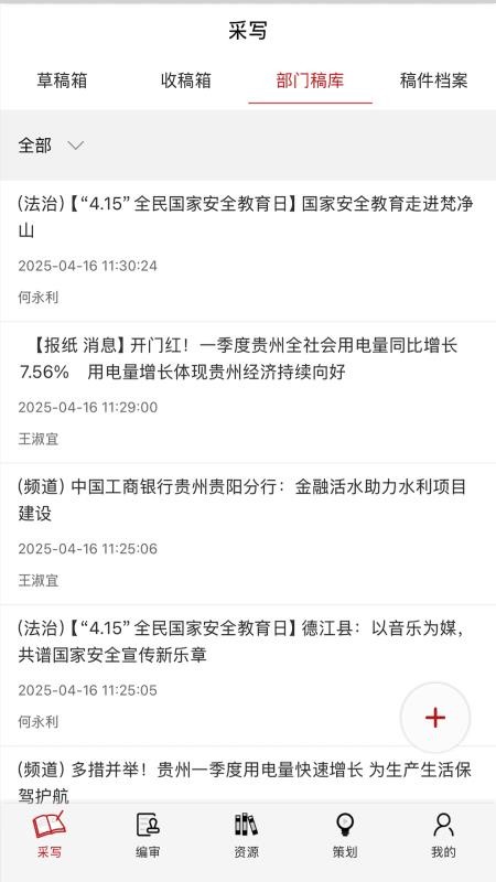 天眼云融媒体平台 安卓版 新闻界面