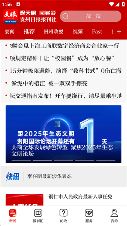 天眼云融媒体平台 安卓版 下载安装