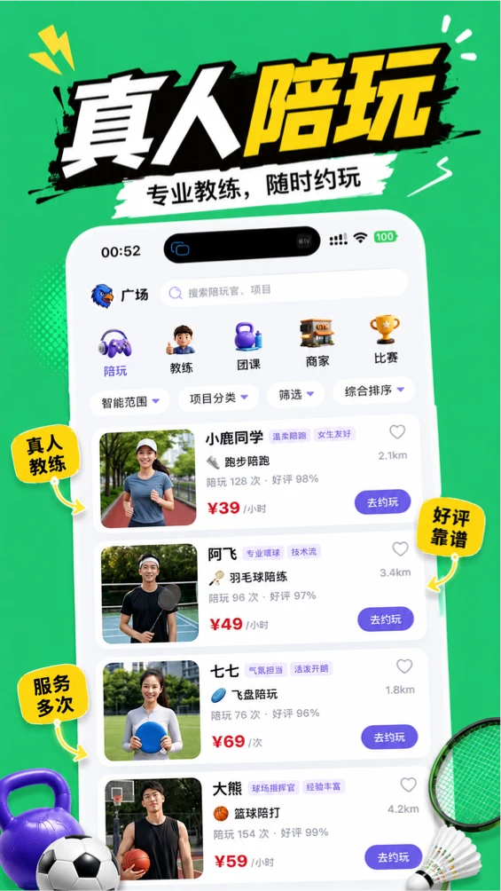 一起玩耍-社交互动平台v4.10.4 官方正式版