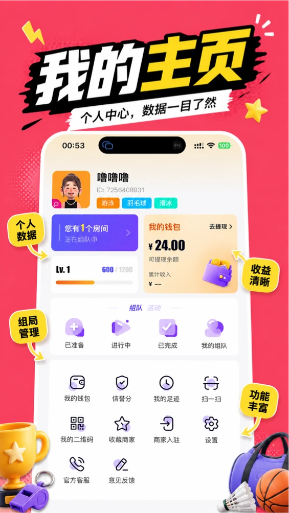 一起玩耍-社交互动平台v4.10.4 官方正式版