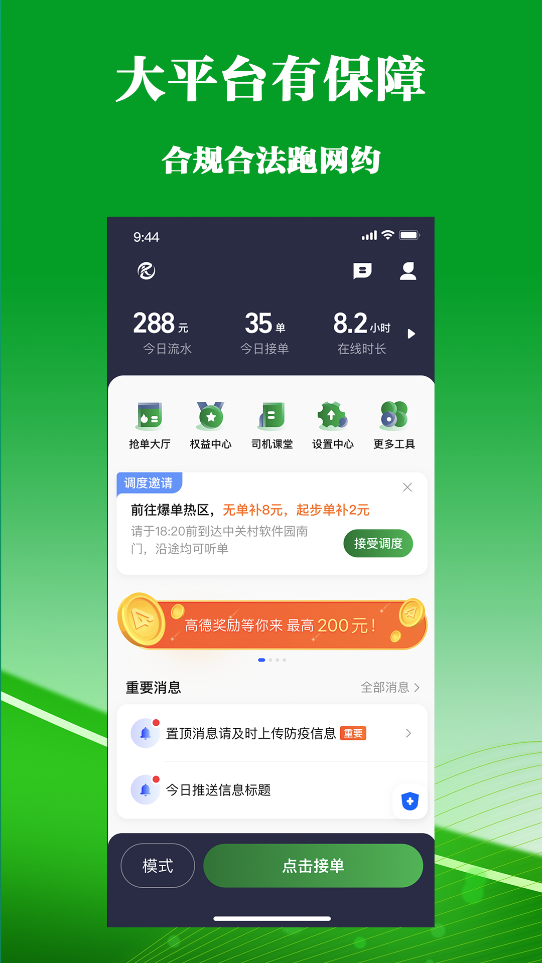 客多多司机端-司机接单助手v6.70.0.0006 司机端优化版
