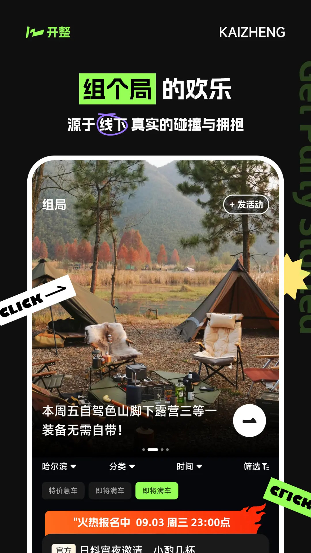 开整-社交聊天工具v3.0.0 全新社交体验版
