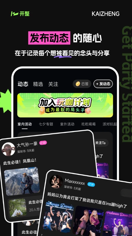 开整-社交聊天工具v3.0.0 全新社交体验版