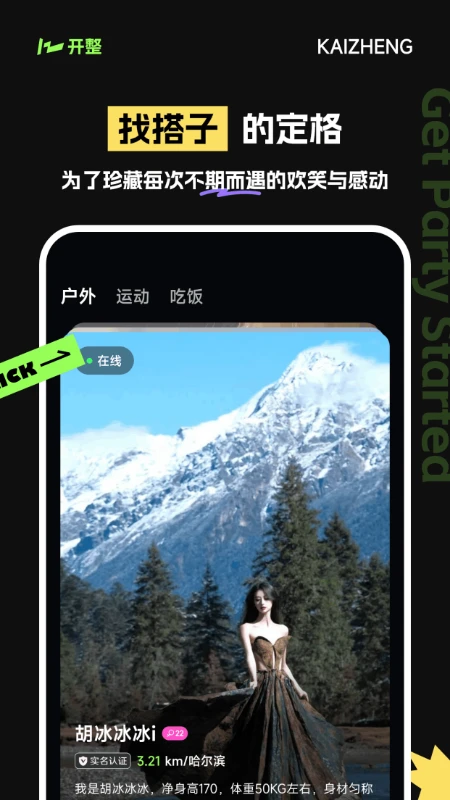 开整-社交聊天工具v3.0.0 全新社交体验版