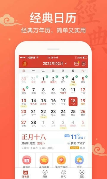 吉祥万年历 安卓版 下载