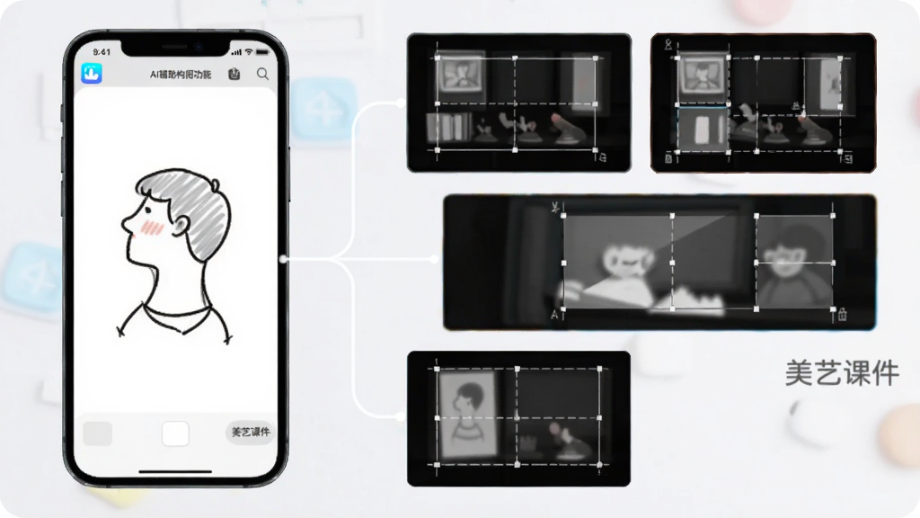 一张表现“美艺课件”AI辅助构图功能的示意图,画面左侧是一个手机上画着简单草图的界面,右侧延伸出三个不同构图方案的缩略图预览,每个方案都标注了简单的构图线,界面风格简洁明亮,带有“美艺课件”的小字标识,整体呈现出科技感与实用感结合的教学场景,画质清晰干净