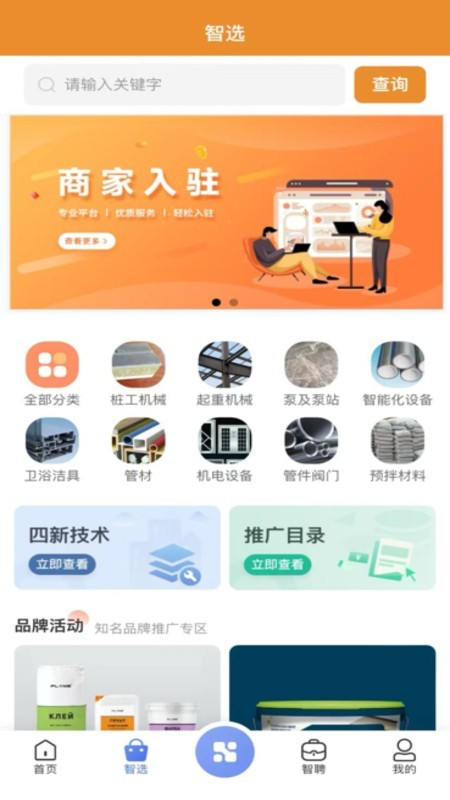 首筑 安卓版 下载