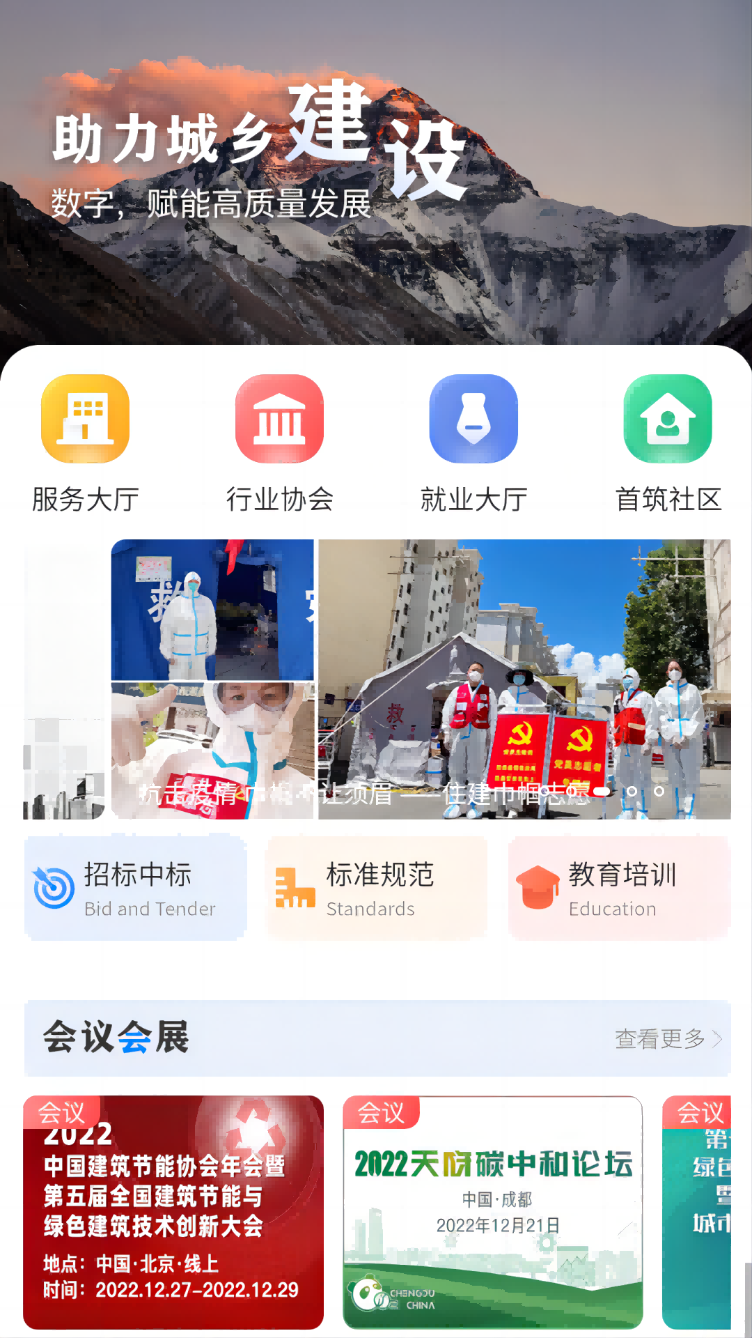 首筑 安卓版 界面