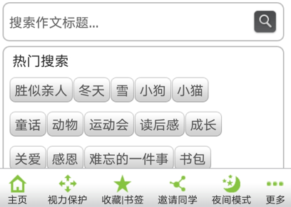 作文宝典 安卓版 下载