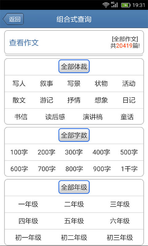 作文宝典 安卓版