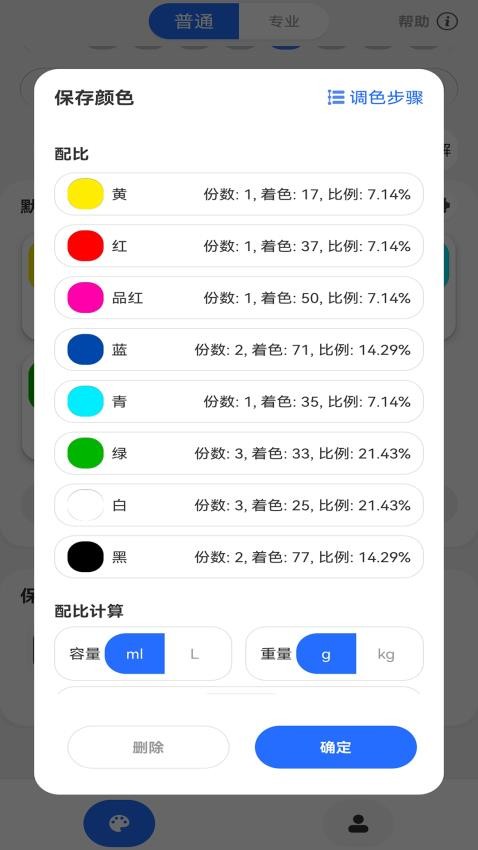 调色帮 安卓版 功能
