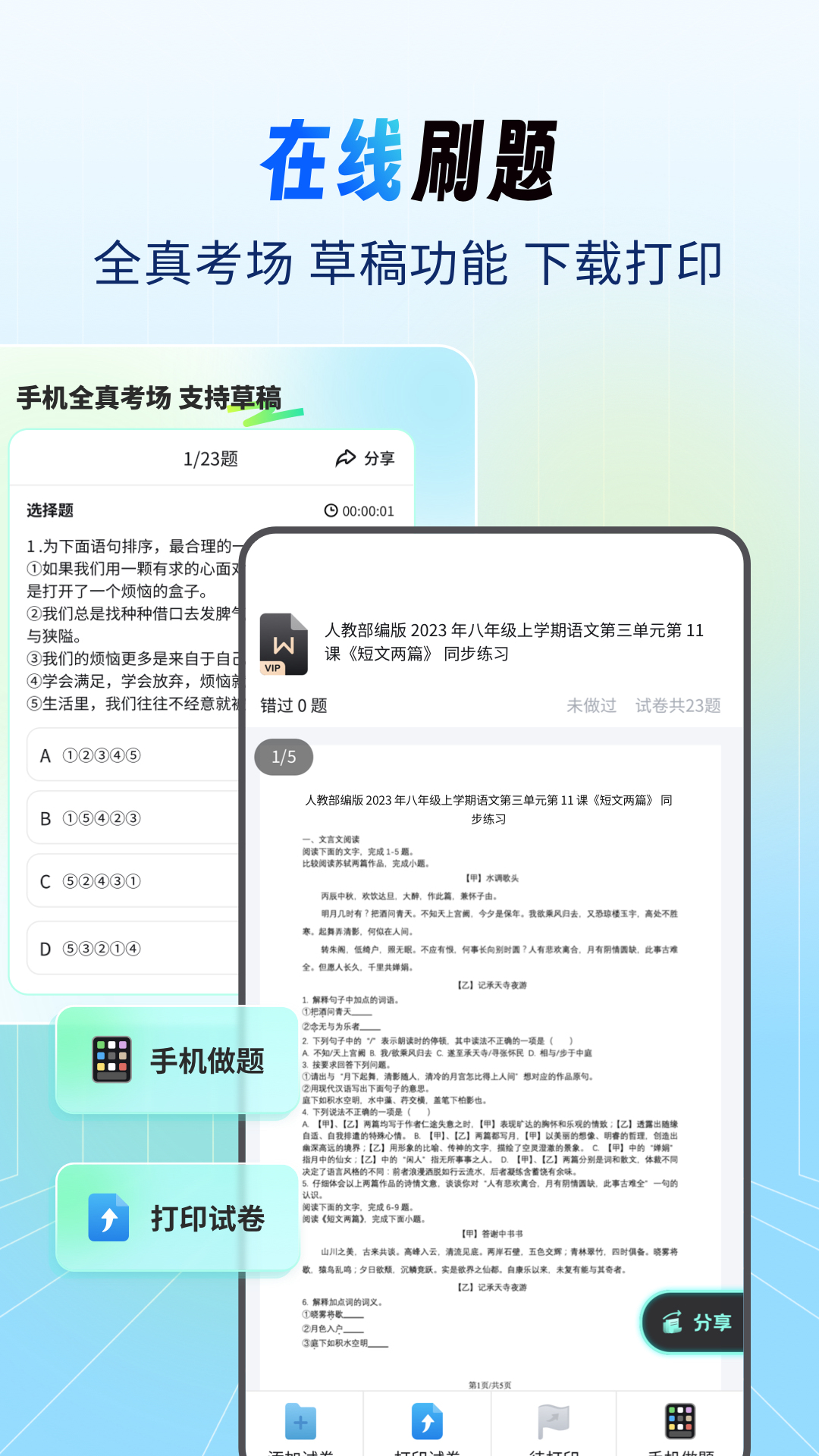 初中试卷宝 安卓版 下载