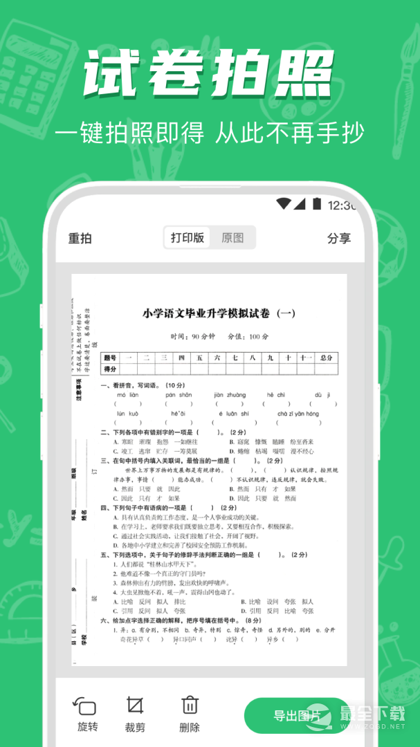 初中试卷宝 安卓版 界面