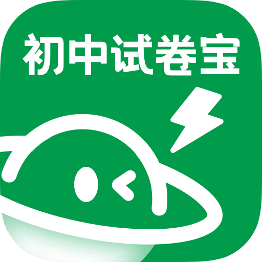 初中试卷宝-初中试卷资源工具v1.0.6 试卷资源查阅工具