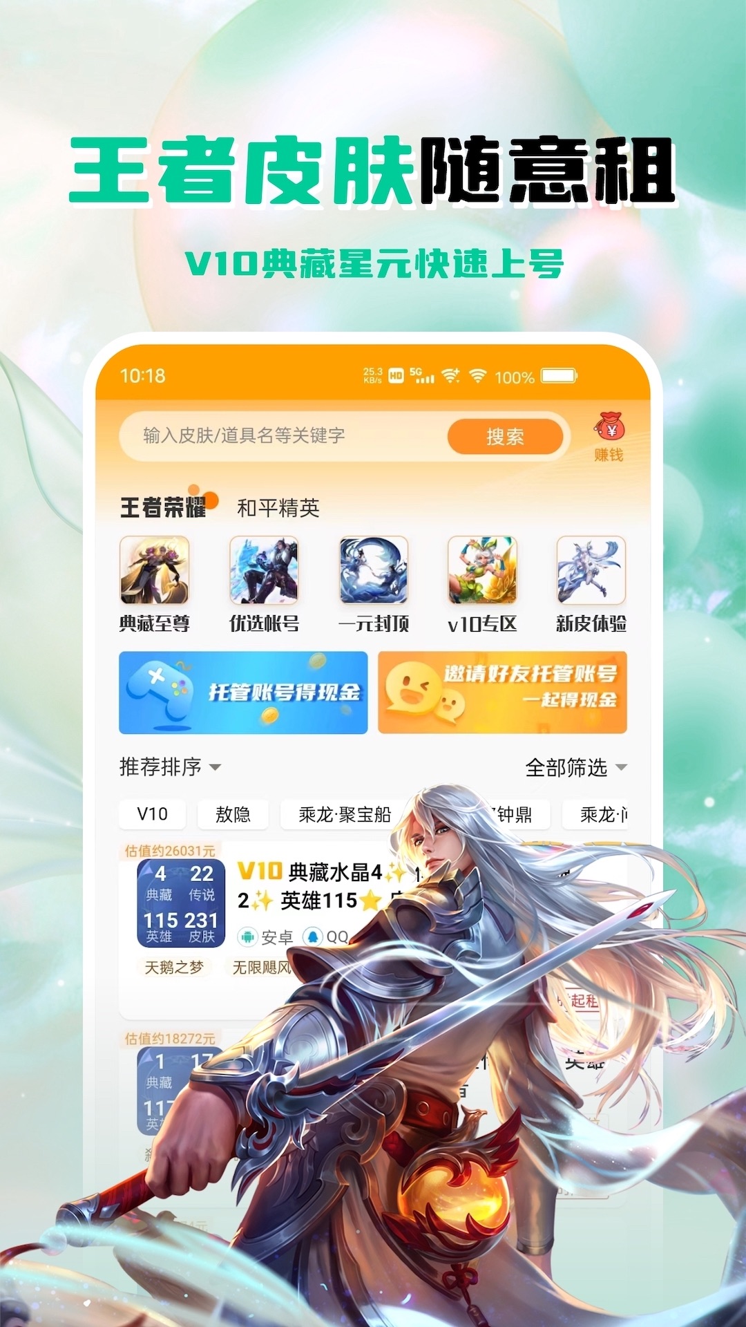 租号帮 安卓版 下载