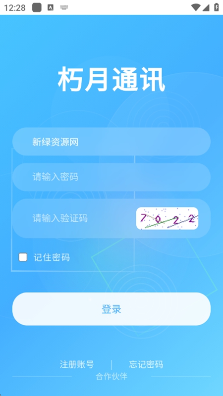朽月通讯 安卓版