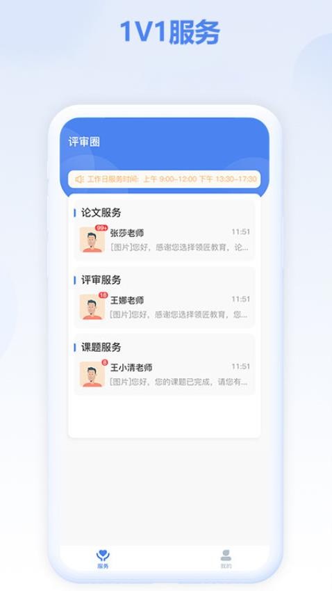 评审圈 安卓版 应用界面