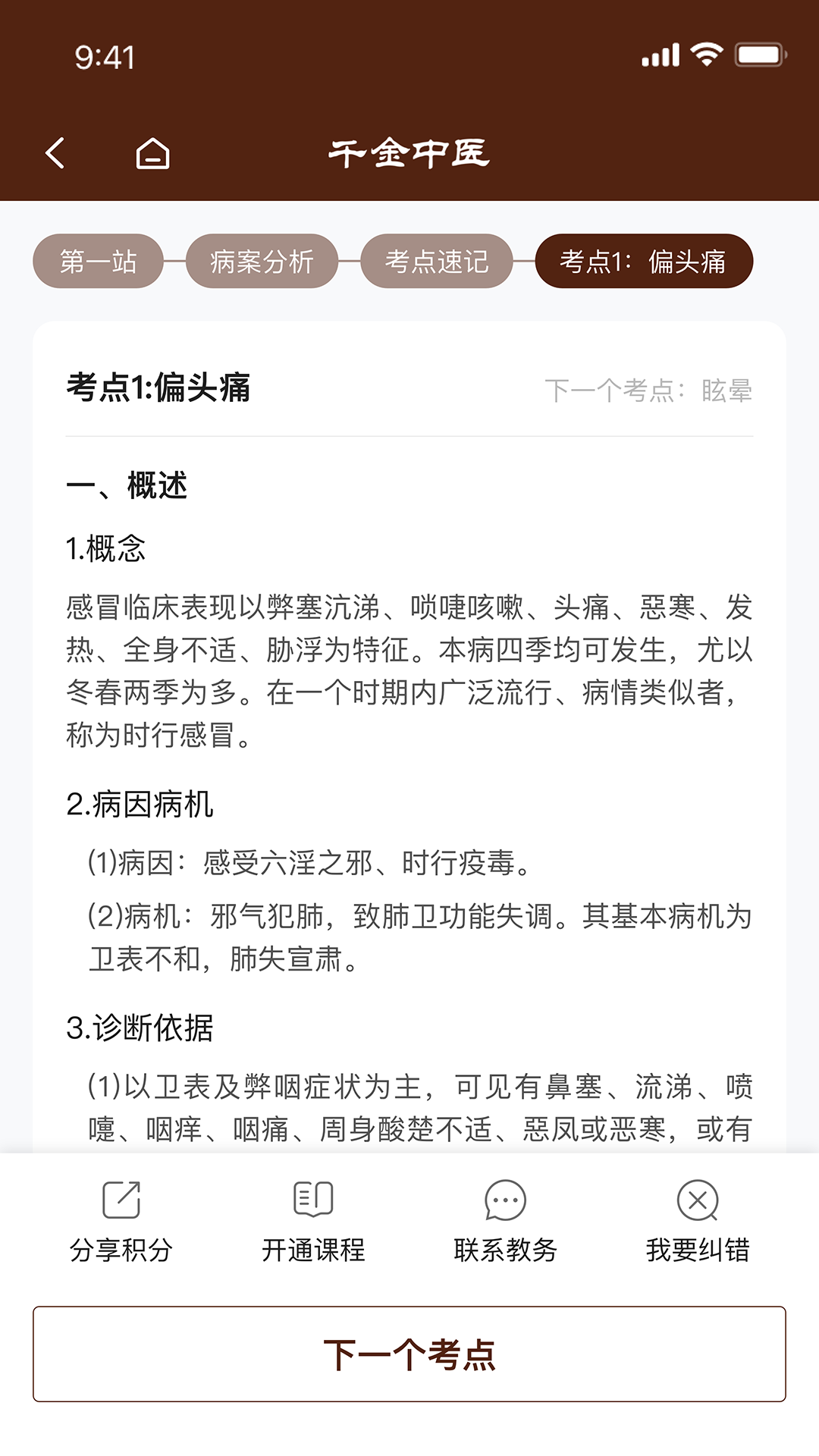ǧ����ҽ-������ҽѧϰ����v1.0.24 ��׿��