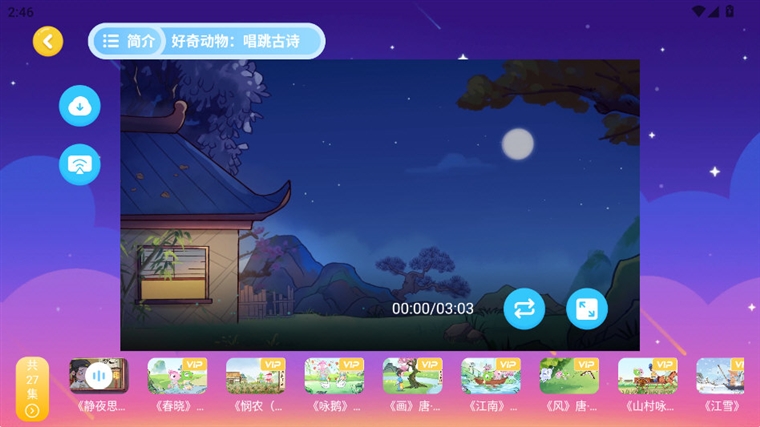 好奇动物HD 安卓版 下载安装教程