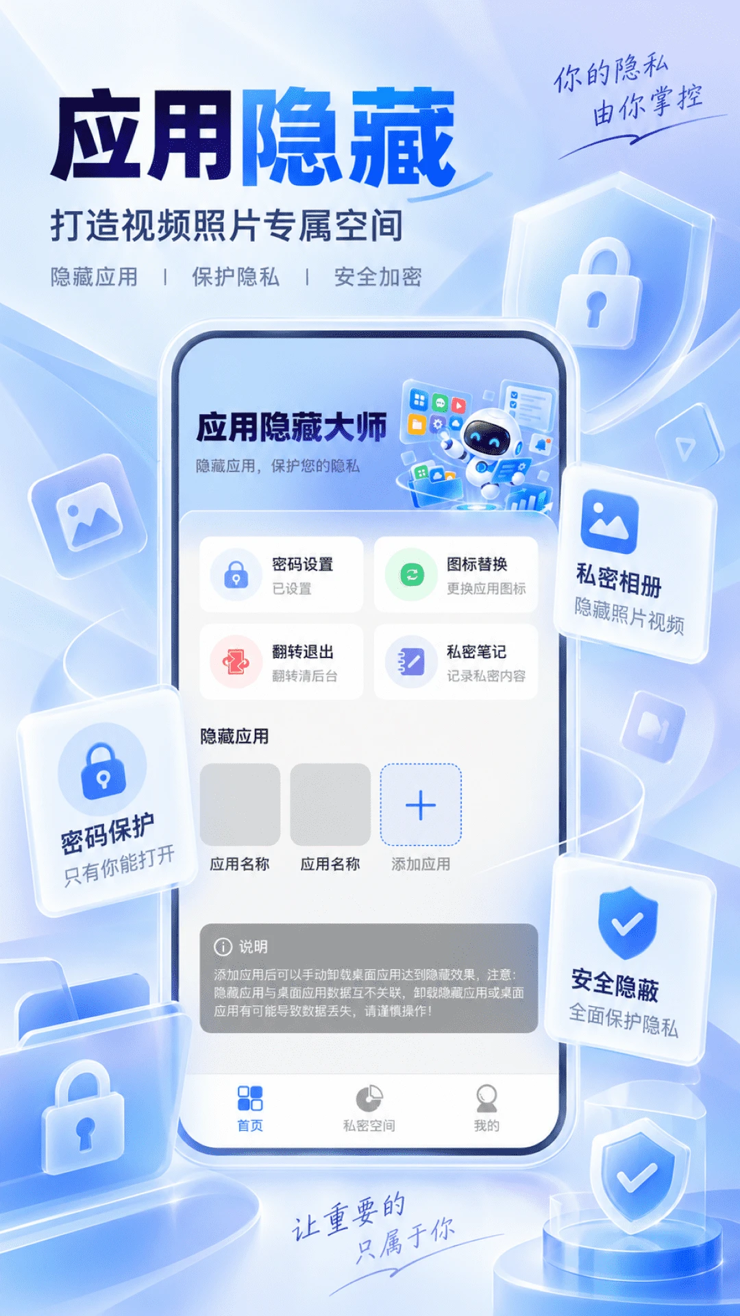 Ӧ���Զ�����-��˽��������v1.0.1 ȫ���ϼܰ�