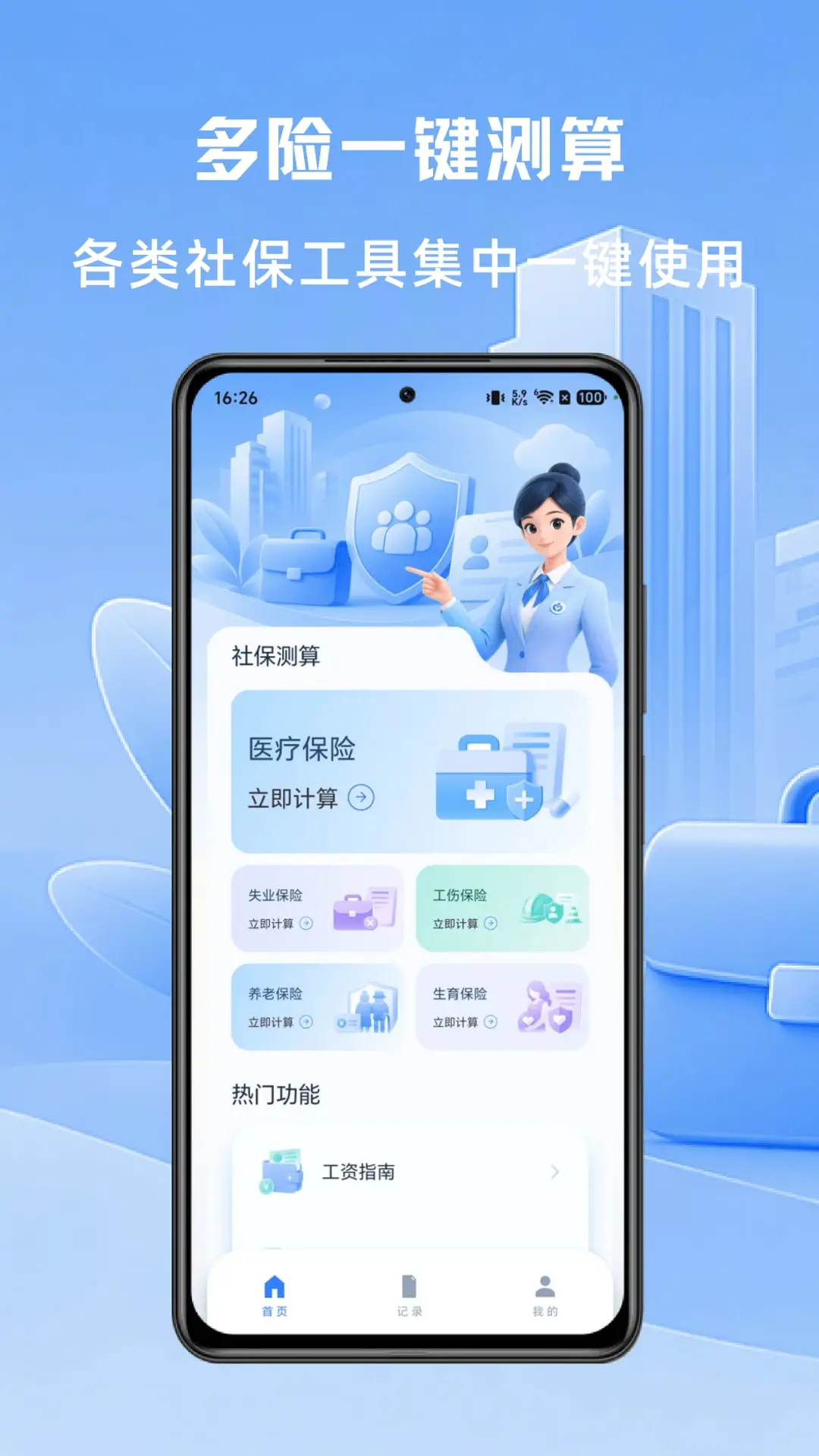 �籣�����ʦv1.0.4 �ٷ���