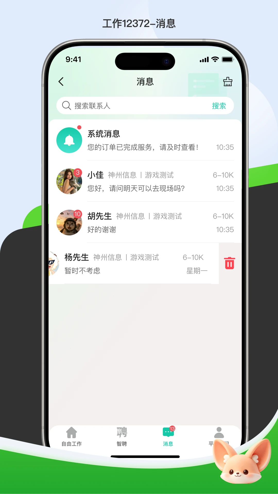 ����12372-��ְ��Ƹ����v26.3.22 ��׿��