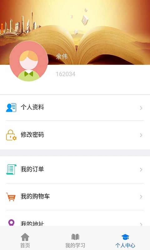 爱启思维星 安卓版 界面