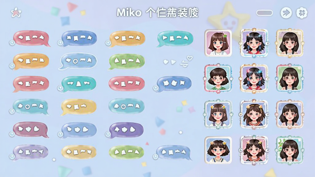 一张展示Miko个性化装扮界面的示意图,画面中排列着多种颜色的聊天气泡样式和头像框选项,背景是淡雅的纯色,风格活泼明快,布局整齐,画质干净
