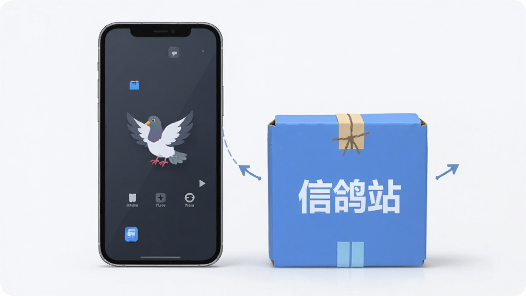 一张展示信鸽站软件安装包体积小巧特点的示意图,画面中一部手机旁边放着一个小的包裹盒,盒子上印有“信鸽站”字样,背景简洁,突出轻量概念,风格现代扁平,画质干净