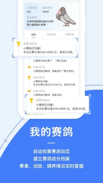 信鸽站 安卓版 界面截图