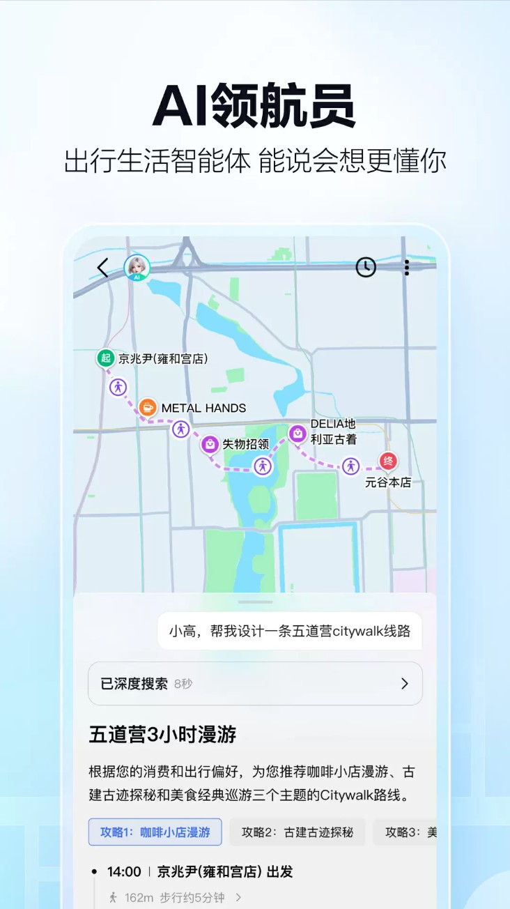 高阶地图导航 安卓版 下载安装教程