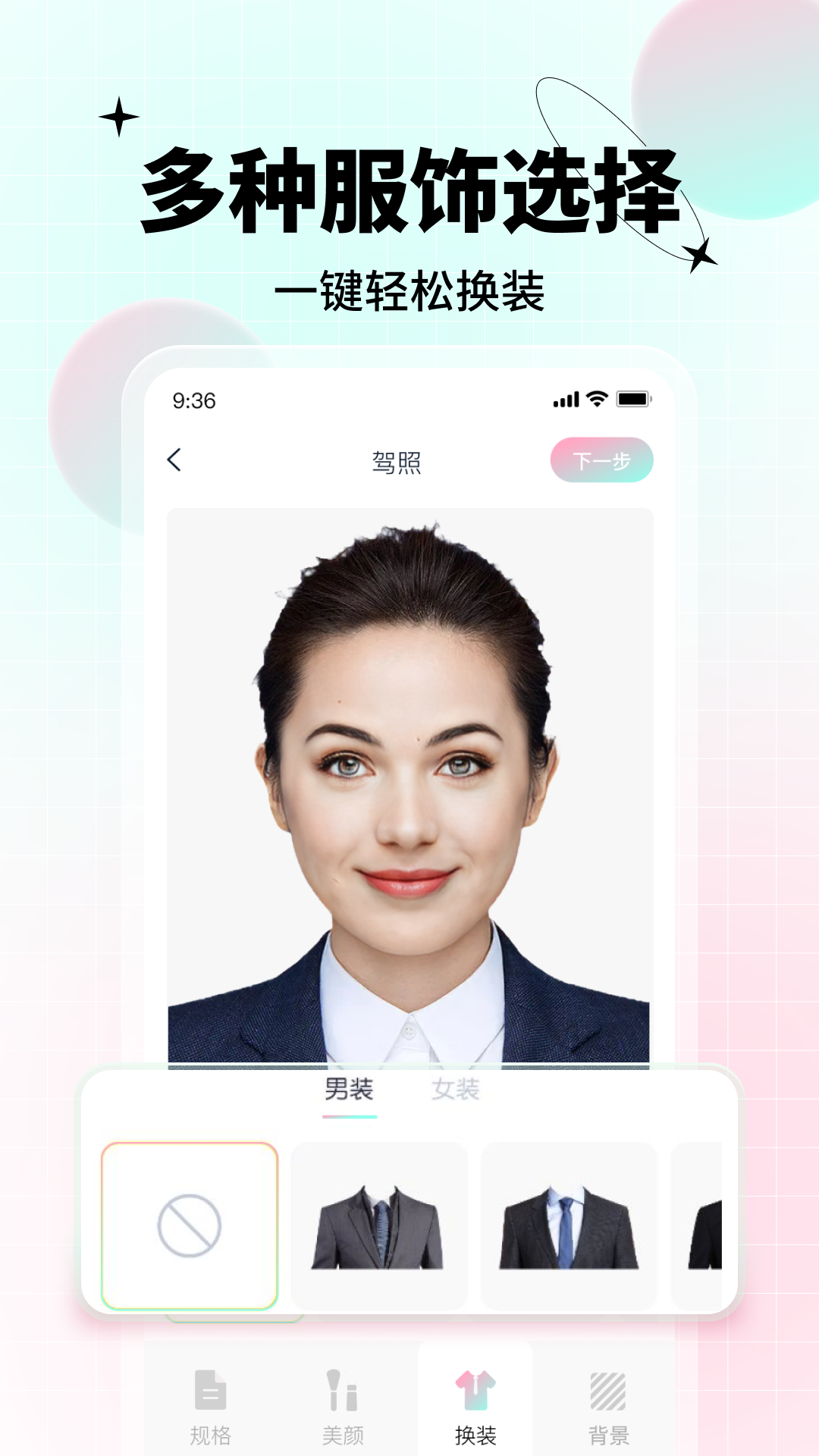 证件照头像 安卓版 界面