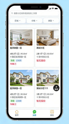 急卖网 安卓版 应用界面截图