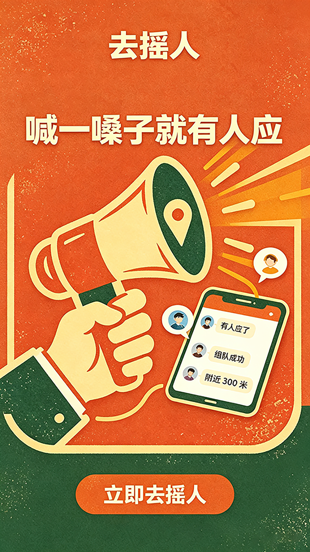 ȥҡ��-ͬ���罻Լ�湤��v1.0.5 ��׿��