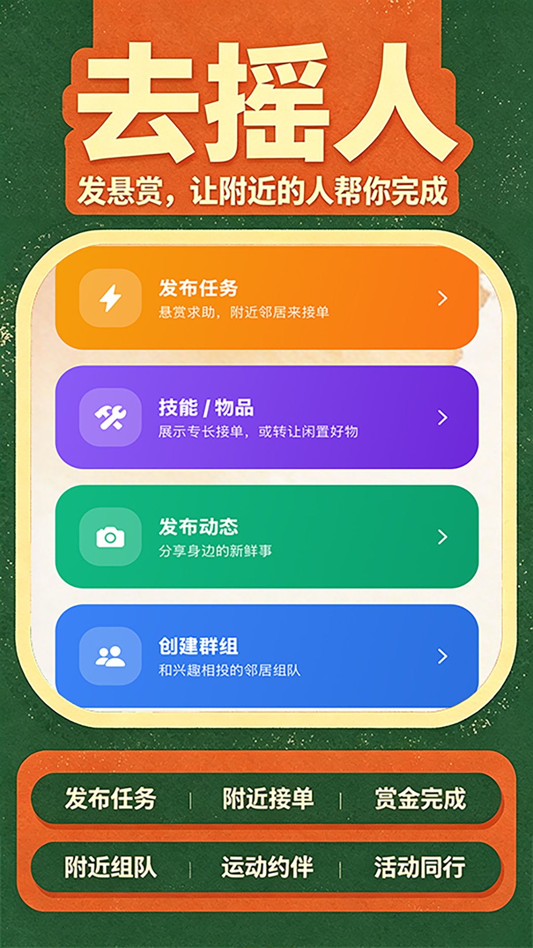 ȥҡ��-ͬ���罻Լ�湤��v1.0.5 ��׿��