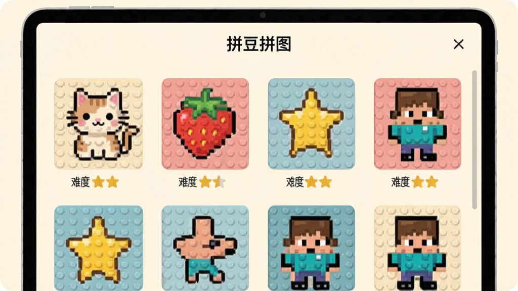 一张展示“拼豆拼图”软件图案选择界面的图片,屏幕上排列着多个方形图案缩略图,包括小猫、草莓、星星和像素小人,每个缩略图下方标注难度星级,背景是柔和的米白色,界面布局整齐,风格可爱清新,画质干净