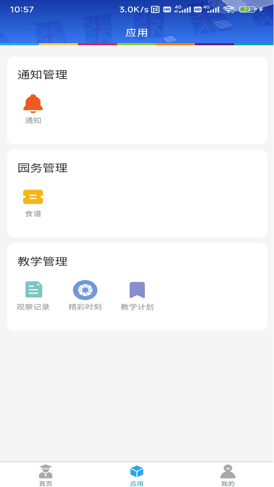 LearningStory ԰����-԰����������v1.2.1 ԰��Эͬ��