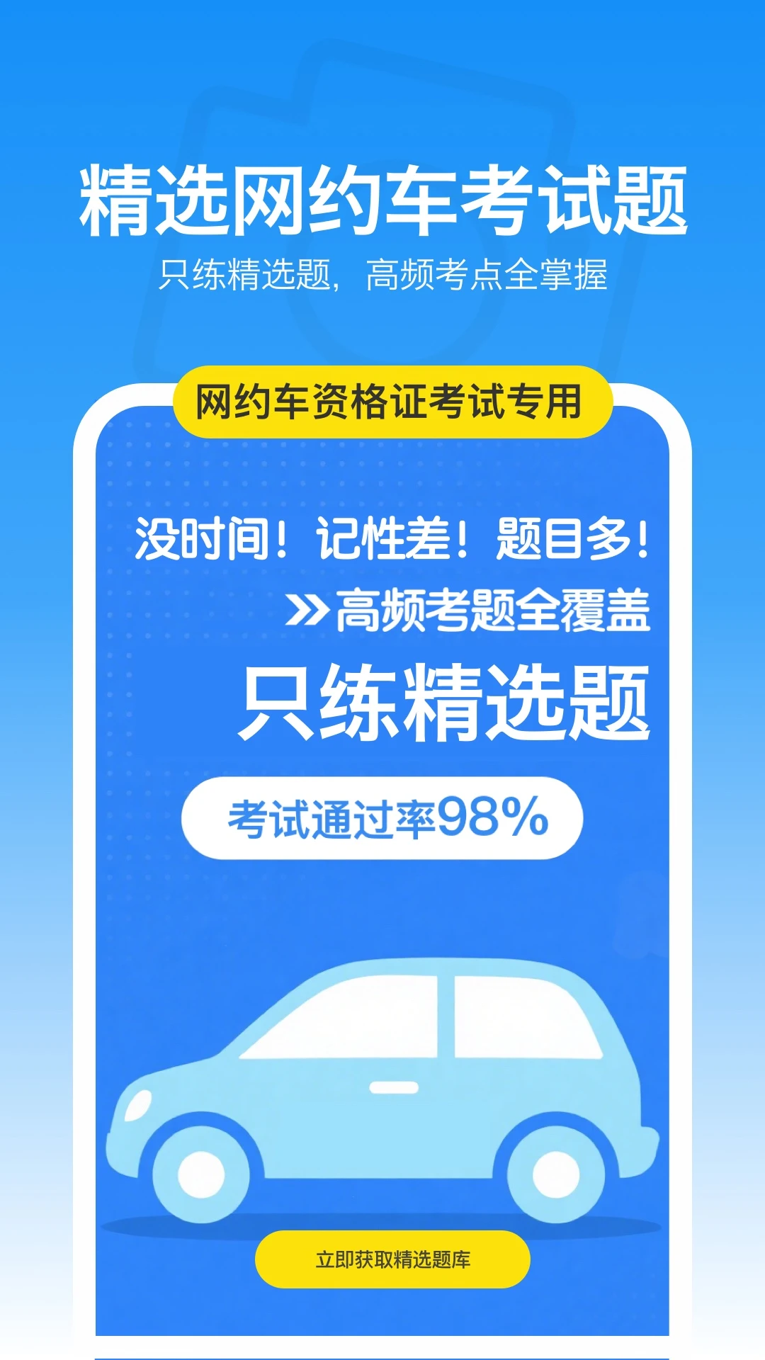 ˾���ܵ�����-˾���ӵ�ģ����ϰ����v1.0.3 ��׿��