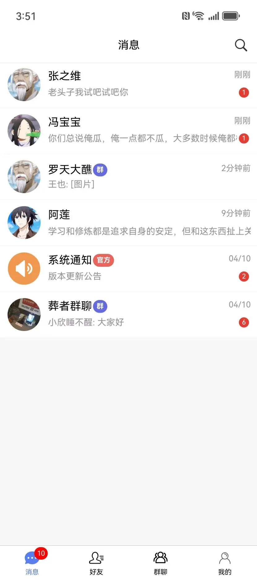 ����IM-����ͨѶ����v4.5.0 ��׿��ȫ�·���