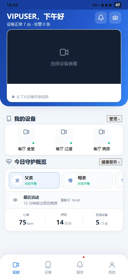 ���㰲-���ܰ�ȫ�ػ�����v1.0.3 ��׿��