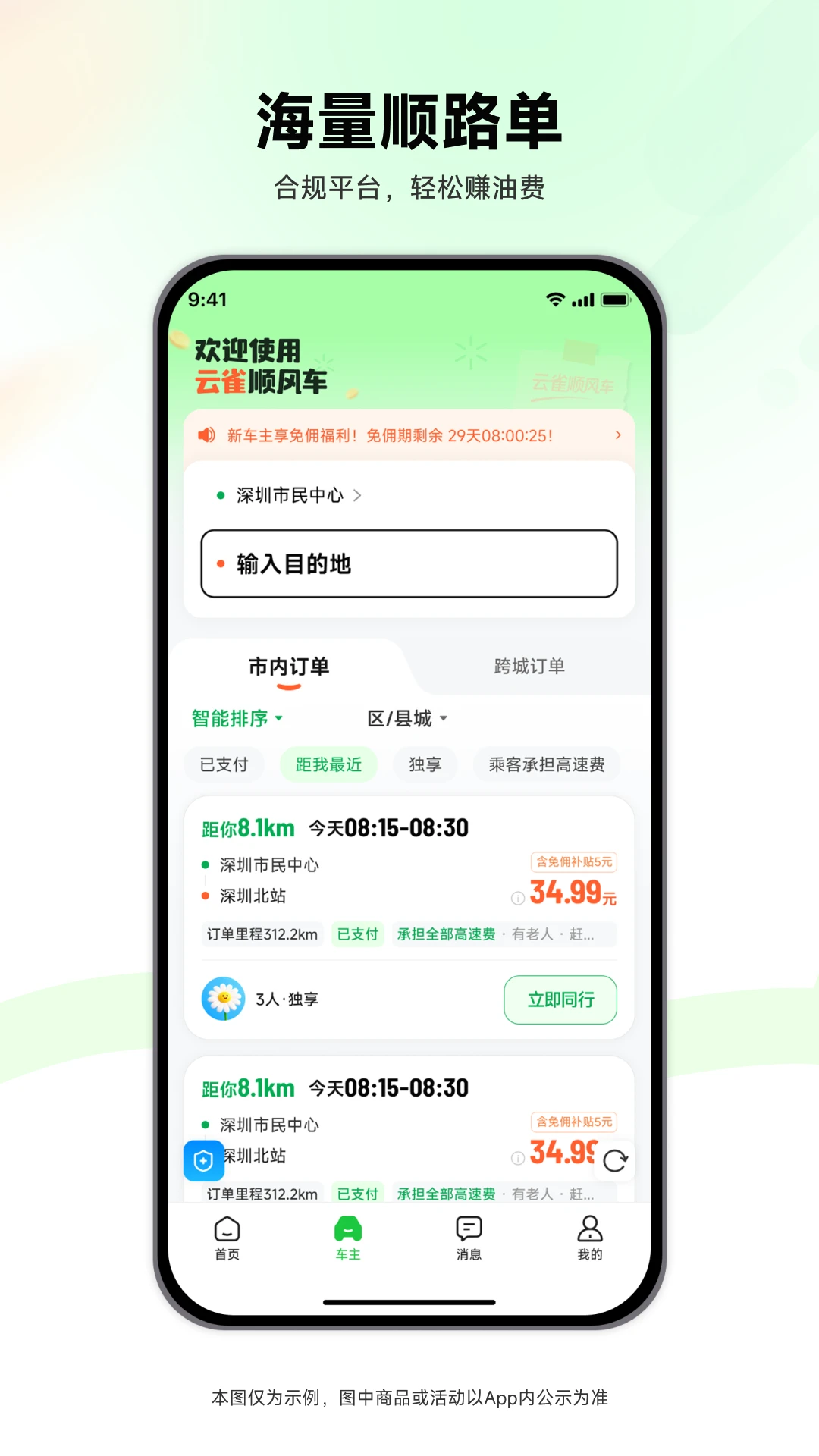 ��ȸ˳�糵-˳·ƴ������v1.0.90 ��׿��