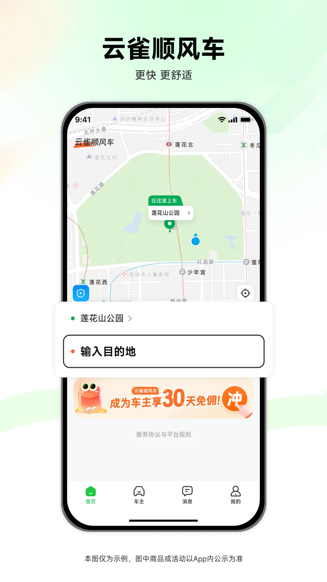 ��ȸ˳�糵-˳·ƴ������v1.0.90 ��׿��