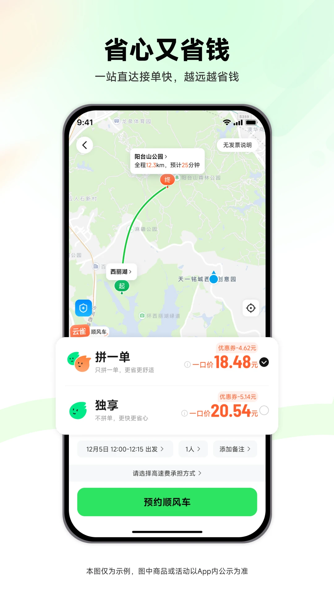 ��ȸ˳�糵-˳·ƴ������v1.0.90 ��׿��