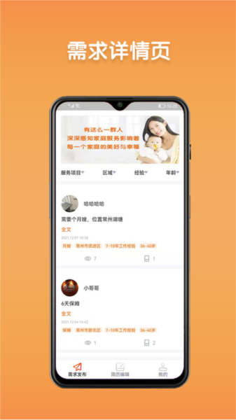 阿姨直聘服务端 安卓版 注册流程页面