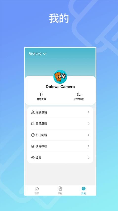 Dolewa Camera 安卓版 拍照界面